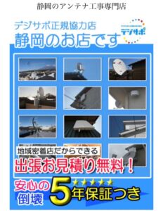 静岡市でおすすめのアンテナ工事業者5選